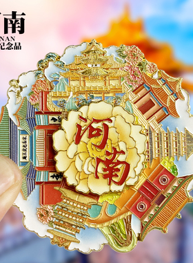 【河南】旋转款文创金属冰箱贴洛阳龙门石窟老君山旅游纪念品磁贴