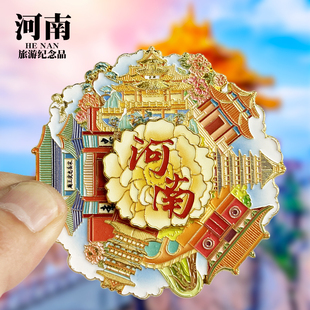 【河南】旋转款文创金属冰箱贴洛阳龙门石窟老君山旅游纪念品磁贴