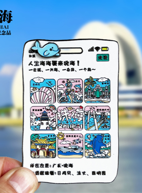 珠海朋友圈款金属冰箱贴日月贝爱情邮局广东城市旅游景点纪念磁贴