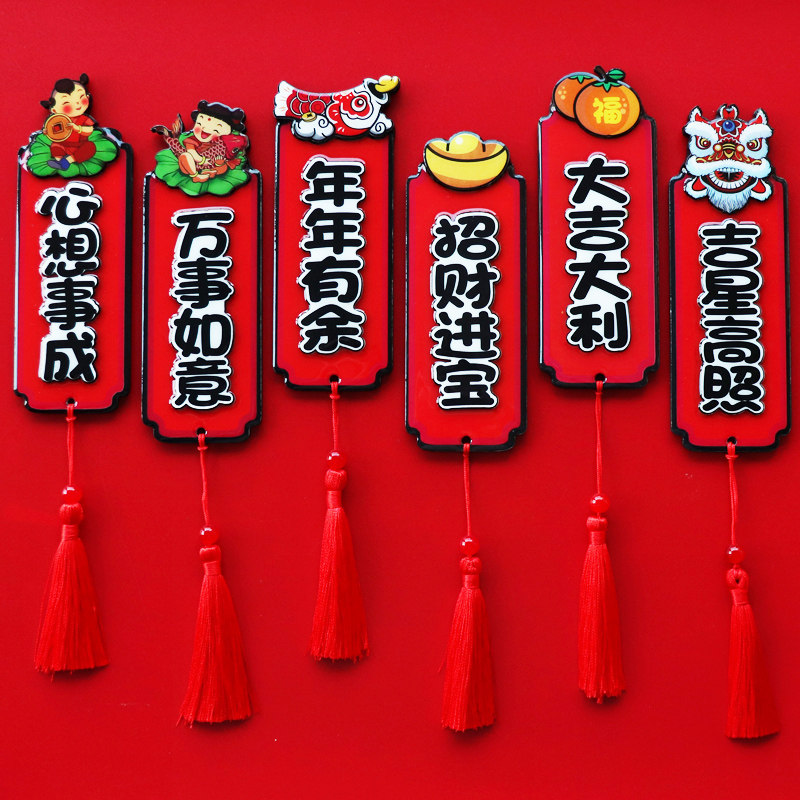 国潮简约大吉大利磁力冰箱贴万事如意磁贴吸力贴冰箱门装饰白板贴