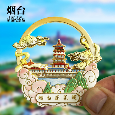 【烟台蓬莱阁】山东文创金属冰箱贴城市地标旅游纪念品磁贴伴手礼