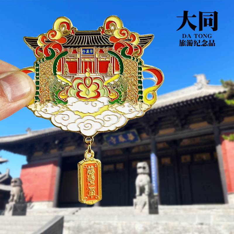 【华严寺】山西大同金属冰箱贴