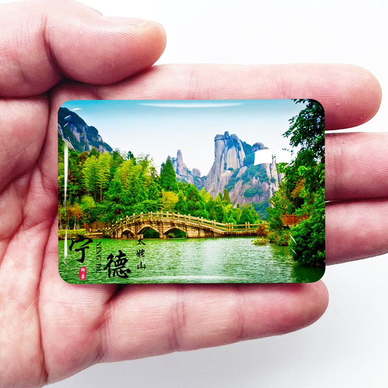 福建宁德旅游冰箱贴太姥山杨家溪