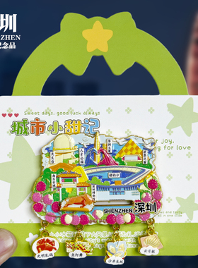 深圳四吊坠新款金属冰箱贴世界之窗城市旅游景点文创纪念品磁吸贴