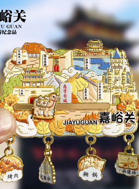 嘉峪关四吊坠金属冰箱贴关成悬壁长城甘肃城市旅游景点纪念品磁贴