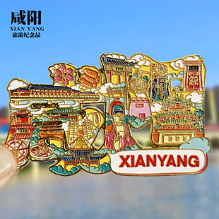 【咸阳字体】陕西文创金属冰箱贴城市地标旅游纪念品磁性贴伴手礼