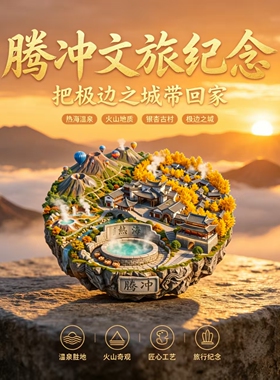 腾冲浮雕新款金属冰箱贴热海云南城市旅游景点纪念品磁贴送人礼物
