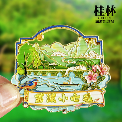 【荔波小七孔】贵州文创金属冰箱贴城市旅游纪念品磁贴特色伴手礼
