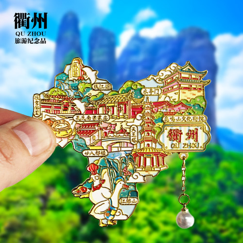 【衢州】金属冰箱贴浙江江郎山水门亭廿八都镇城市旅游纪念品磁贴