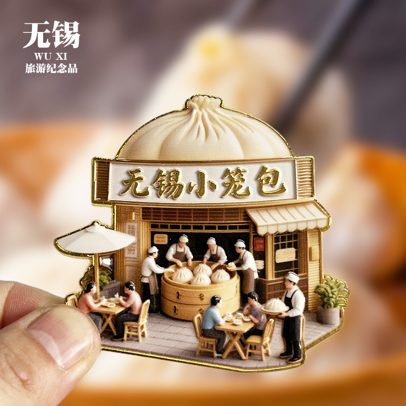 【无锡小笼包】文创金属冰箱贴城市旅游纪念品装饰磁贴收藏伴手礼图片