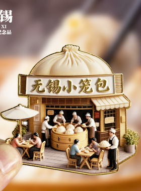 【无锡小笼包】文创金属冰箱贴城市旅游纪念品装饰磁贴收藏伴手礼