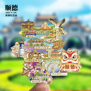 【顺德】金属冰箱贴广东清晖园逢简水乡顺峰山公园城市旅游磁力贴