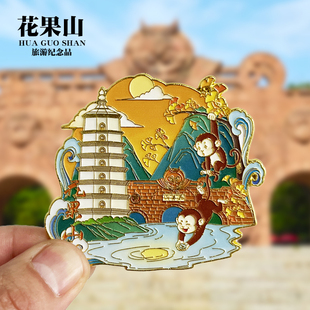 花果山旅游冰箱贴连云港连岛老街洋山岛城市景区磁贴纪念品伴手礼