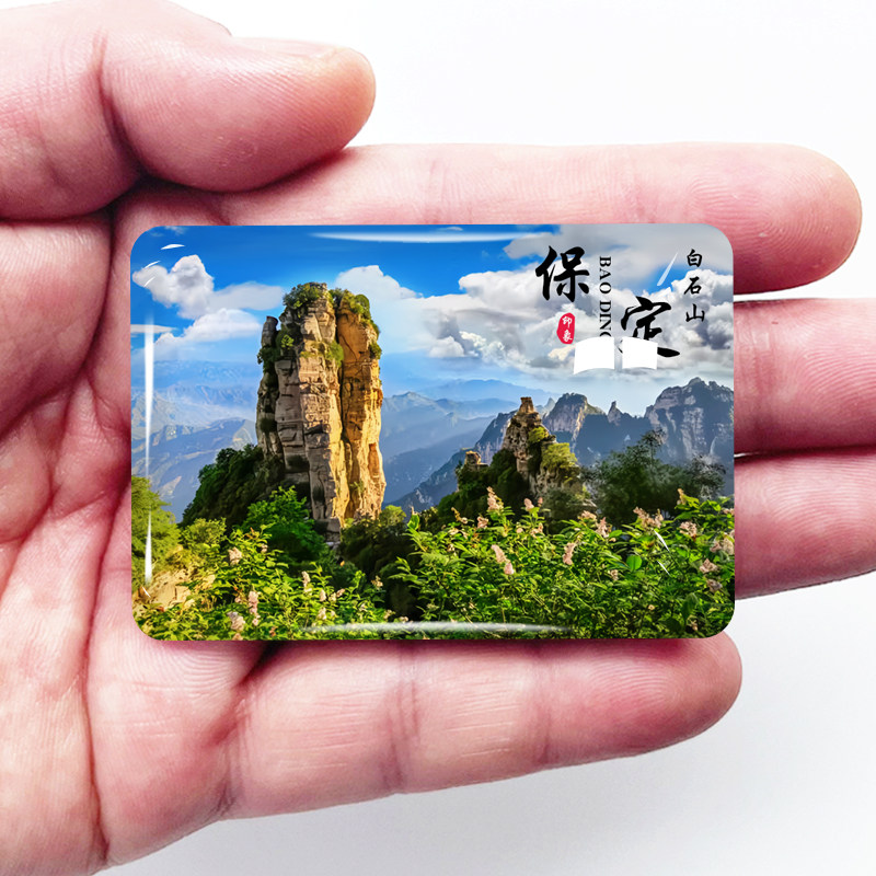 河北保定旅游景点冰箱贴白石山易水湖白洋淀狼牙山纪念品磁贴定制