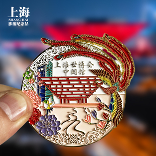 上海世博会中国馆文创金属冰箱贴城市地标旅游纪念品磁性贴伴手礼