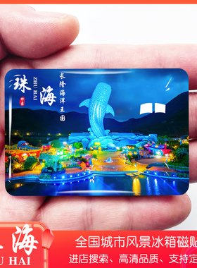 广东珠海旅游景点冰箱贴外伶仃岛