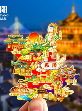 咸阳旅游冰箱贴清渭楼古渡廊桥博物院大佛寺陕西城市文创纪念礼品