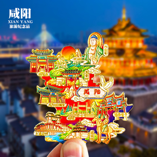 咸阳旅游冰箱贴清渭楼古渡廊桥博物院大佛寺陕西城市文创纪念礼品