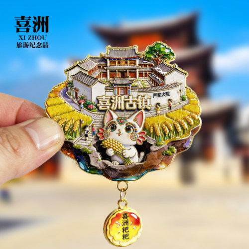 喜洲古镇新款金属冰箱贴冰箱贴云南大理旅游景区纪念品磁吸贴礼物
