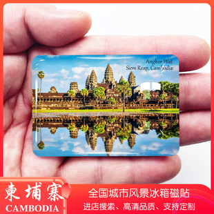 柬埔寨旅游景点冰箱贴吴哥窟巴戎寺金边王宫洞里萨湖纪念品磁性贴