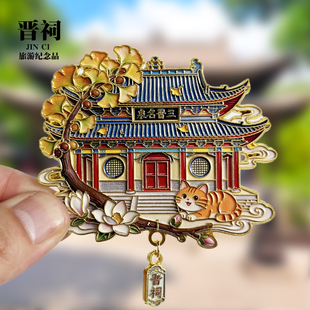 【晋祠】金属冰箱贴山西文创城市地标旅游纪念品磁吸贴特色伴手礼