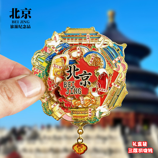 北京可转动金属冰箱贴天坛故宫三里屯纪念品文创收藏旅游伴手礼物