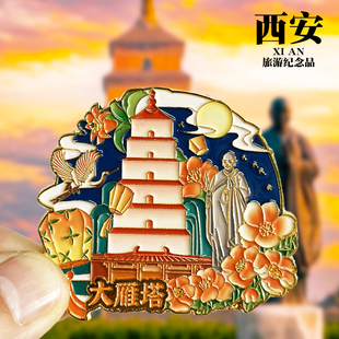 【西安大雁塔】陕西文创金属冰箱贴兵马俑华清池永宁门钟楼磁性贴