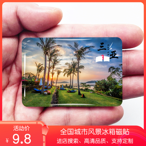 海南三亚旅游景色冰箱贴蜈支洲岛亚龙湾南山文化天涯海角定制磁贴