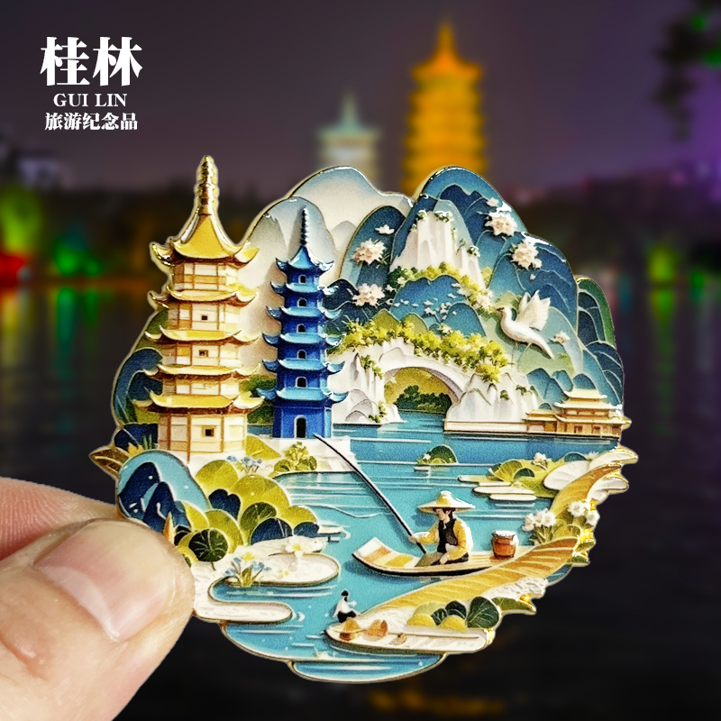 【桂林浮雕款】广西文创金属冰箱贴城市旅游纪念品磁贴特色伴手礼