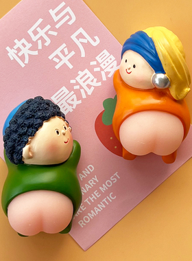 Q萌趴着的小屁屁君可爱卡通冰箱贴 磁贴个性装饰磁性贴磁力贴创意