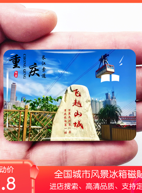 重庆冰箱贴磁器口洪崖洞长江索道