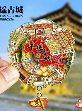 平遥古城可转动金属冰箱贴山西旅游景点文创纪念品旋转磁贴伴手礼