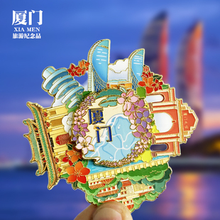 【厦门旋转款】文创金属冰箱贴城市地标旅游纪念品磁贴特色伴手礼