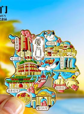 厦门文创冰箱贴福建鼓浪屿双子塔南普陀特色旅游纪念品磁贴伴手礼