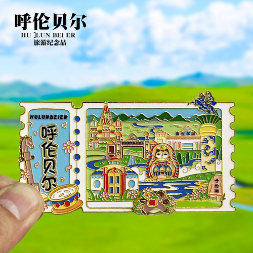 【呼伦贝尔票根滑动款】内蒙古文创金属冰箱贴城市旅游纪念品磁贴