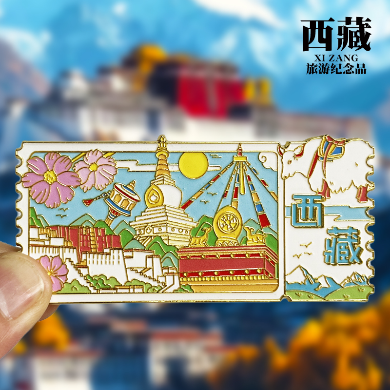 【西藏】票根文创金属冰箱贴