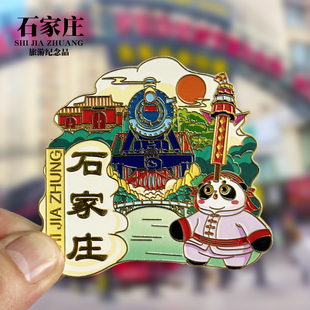 河北石家庄火车头步行街文创金属冰箱贴城市地标旅游纪念品磁性贴