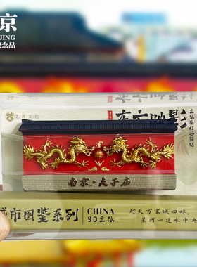 南京夫子庙发光冰箱贴秦淮河鸡鸣寺旅游景点纪念品磁吸贴送人礼物