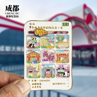 成都朋友圈款冰箱贴磁贴宽窄巷子武侯祠都江堰城市旅游文创纪念品