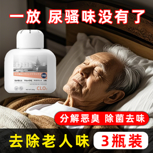 去除老人味去房间异味祛味尿骚味除臭净化剂身体异味室内神器分解