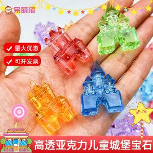 水晶宝石城堡大号儿童玩具透明七彩男女宝石玩具桌面鱼缸摆件造型