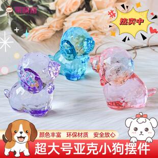 儿童超大号水晶小狗宝石玩具小孩过家家动物摆件游乐场电玩城奖励