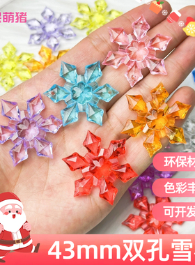 43mm冰雪奇缘水晶雪花宝石透明雪花儿童宝石圣诞节装饰魔法棒材料