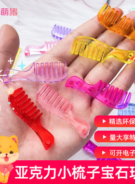 呆萌猪儿童彩色透明塑料水晶梳子