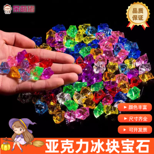 仿真水晶石冰块鱼缸造景石子亚克力七彩宝石儿童钻石玩具盆栽装 饰