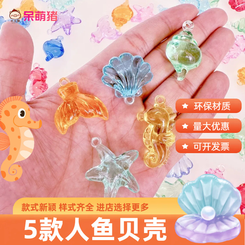 海洋生物水晶宝石儿童益智玩具小孩手工材料贝壳海星海豚鱼尾挂件
