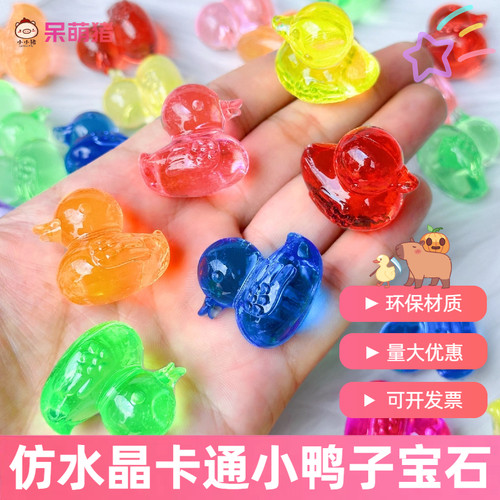 儿童小鸭子宝石玩具分享社交神器