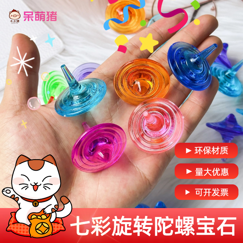儿童塑料亚克力水晶透明小陀螺