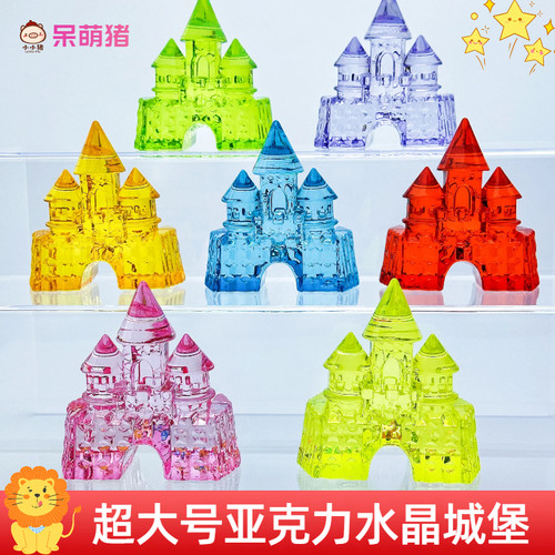 超大号亚克力水晶城堡摆件家居装饰品儿童玩具幼儿园礼品透明宝石