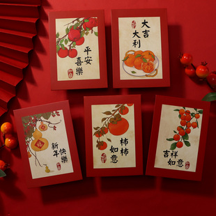 2026新款春节红包袋柿子吉祥如意利是封新年压岁包